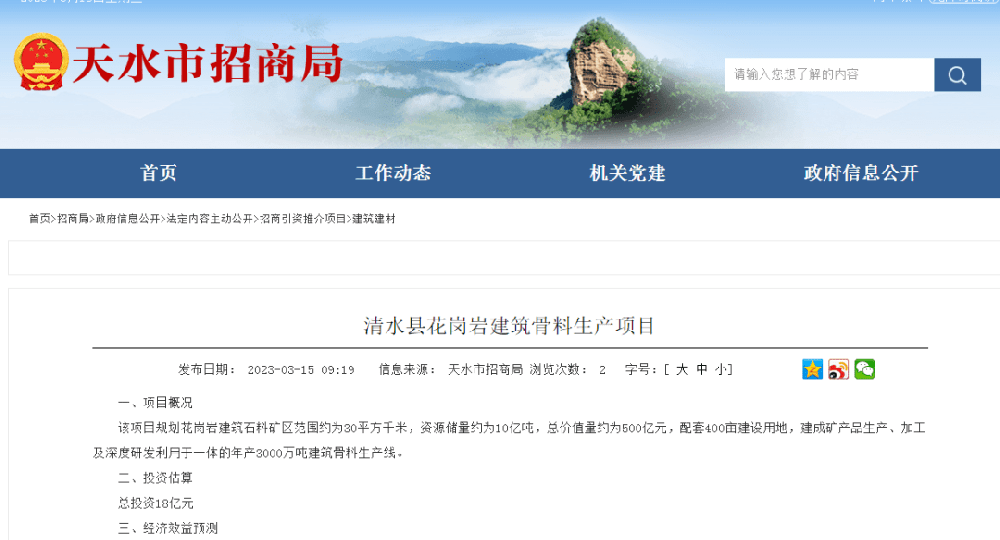超11億噸儲(chǔ)量年產(chǎn)砂石4000萬(wàn)噸！甘肅天水2個(gè)高品質(zhì)骨料項(xiàng)目合計(jì)投資23億元！
