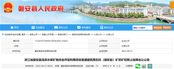 資源價(jià)款10.3元/噸！浙江出讓年產(chǎn)280萬噸砂石礦